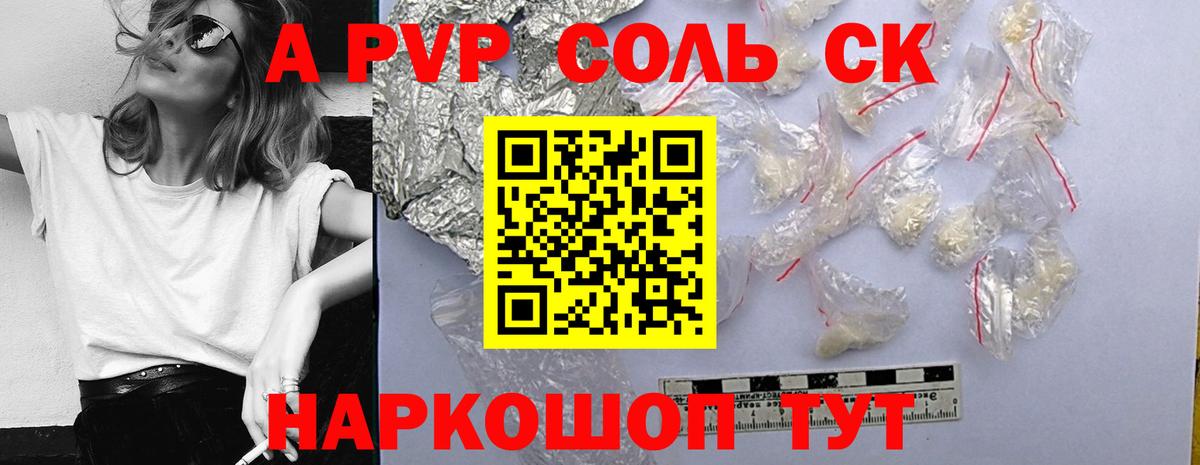 A-PVP VHQ Полысаево