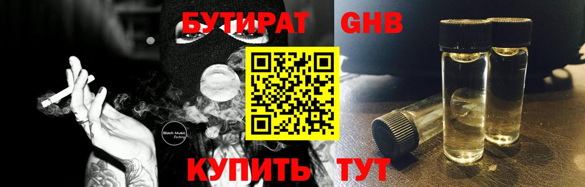 БУТИРАТ жидкий экстази Полысаево