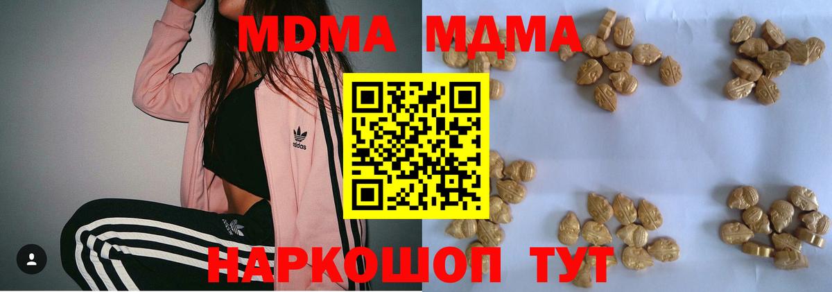 МДМА  MDMA молли  Вход с VPN  Полысаево  МДМА молли 