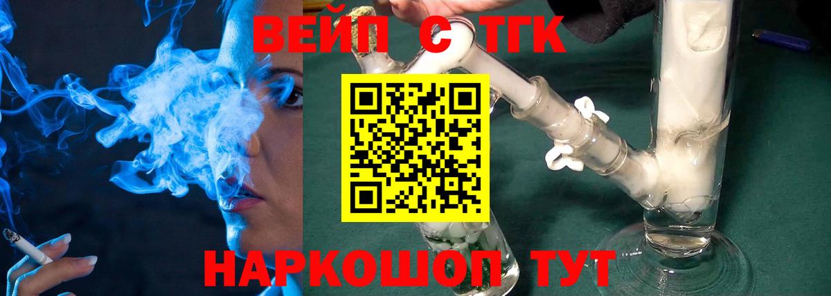 Полысаево  Дистиллят ТГК вейп с тгк  купить наркотик  Вход с VPN 
